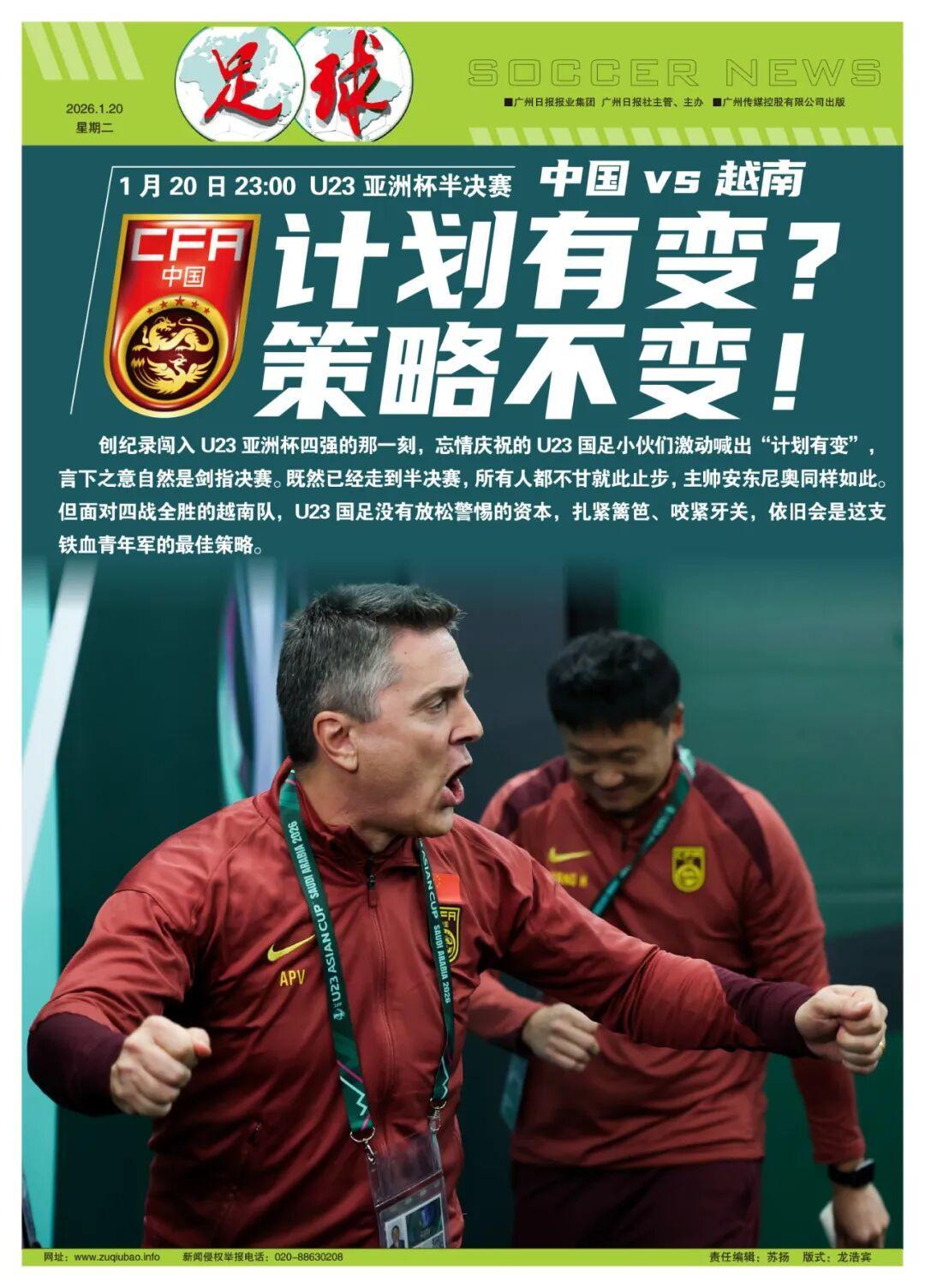 开云大陆-U23国足:计划有变?策略不变!